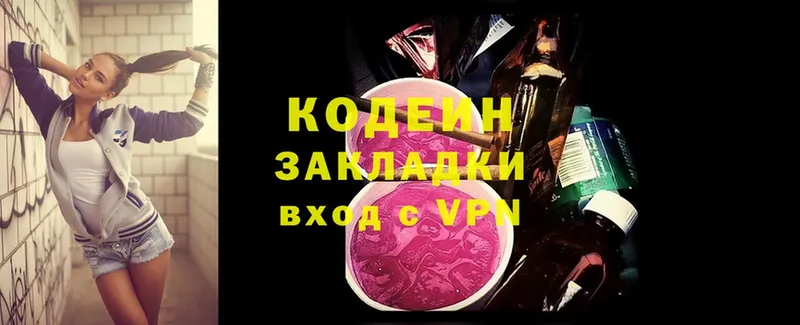 Кодеин Purple Drank  дарк нет состав  Бородино  как найти закладки 